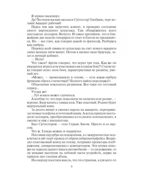Игра Теней