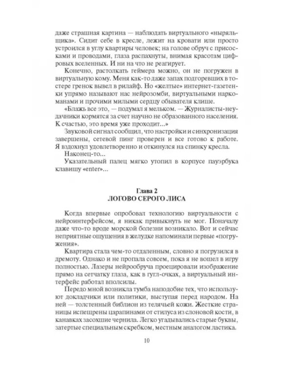 Игра Теней
