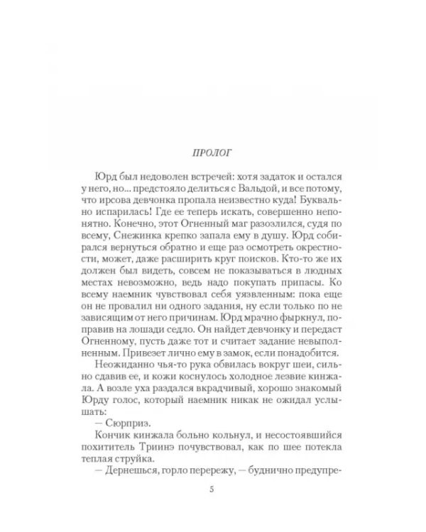 Скажи мне "да". Возвращение