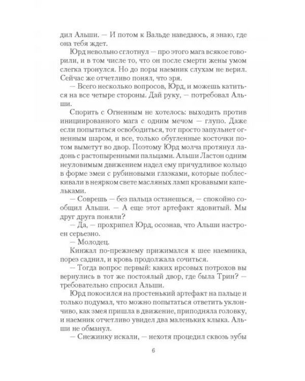 Скажи мне "да". Возвращение