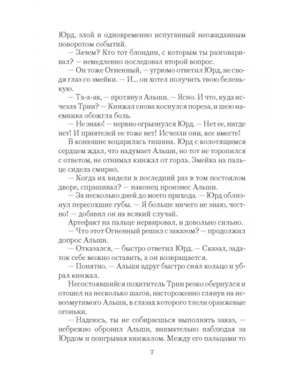 Скажи мне "да". Возвращение