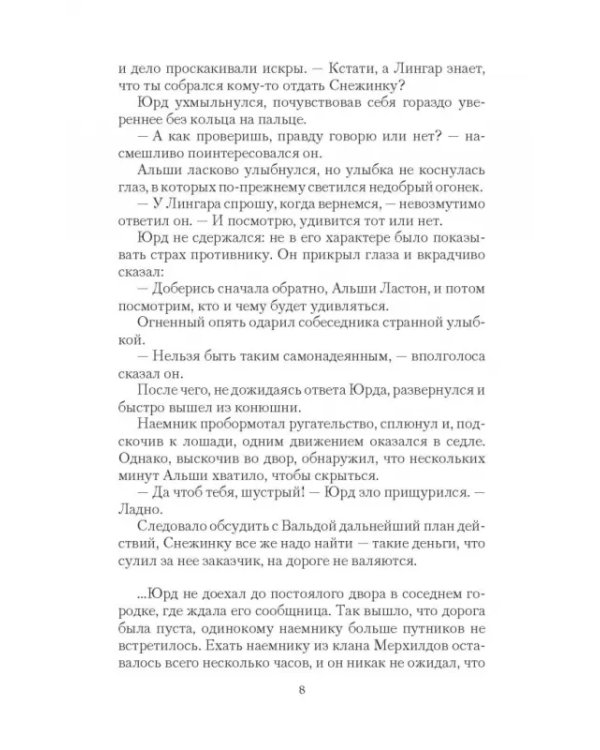 Скажи мне "да". Возвращение