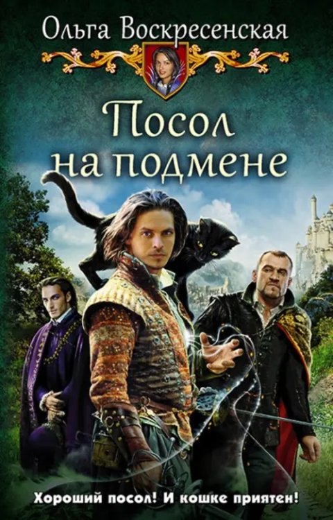 Юмористическая серия Посол на подмене