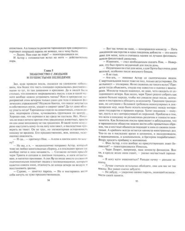 Посол на подмене