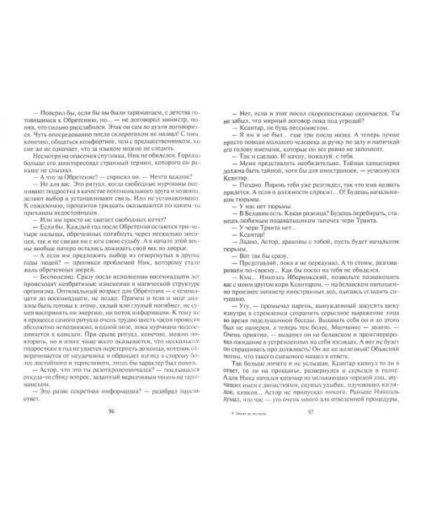 Посол на подмене