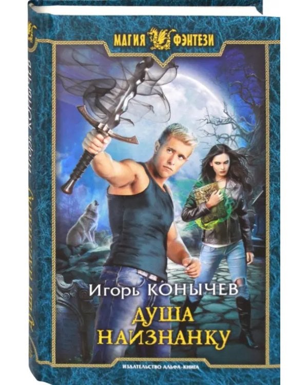 Душа наизнанку