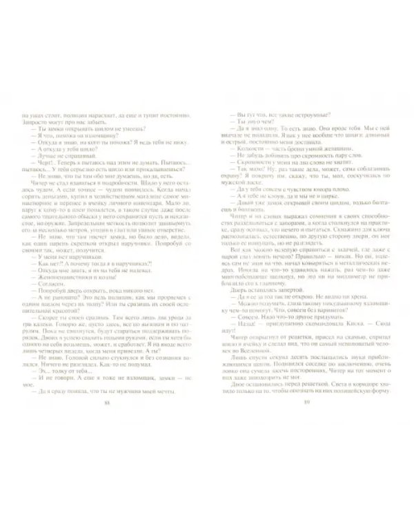 Восемнадцать с плюсом