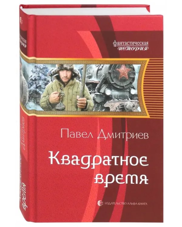 Квадратное время