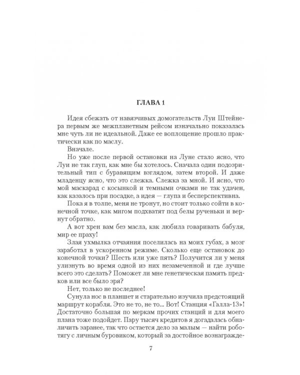 Аромат страсти