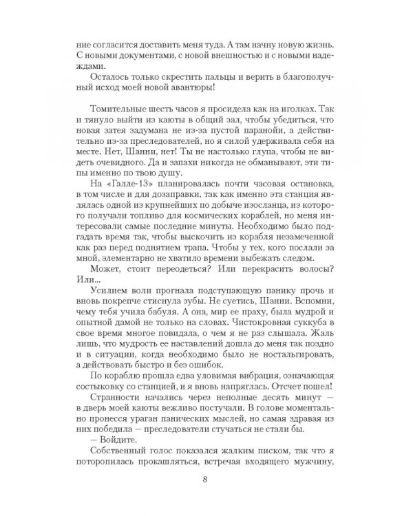 Аромат страсти