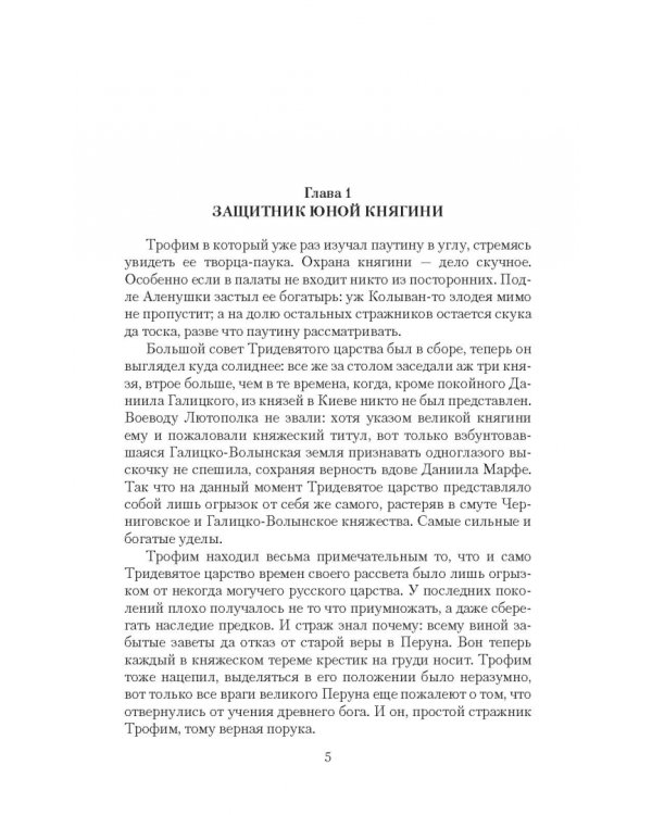 Тридевятое царство. Нашествие