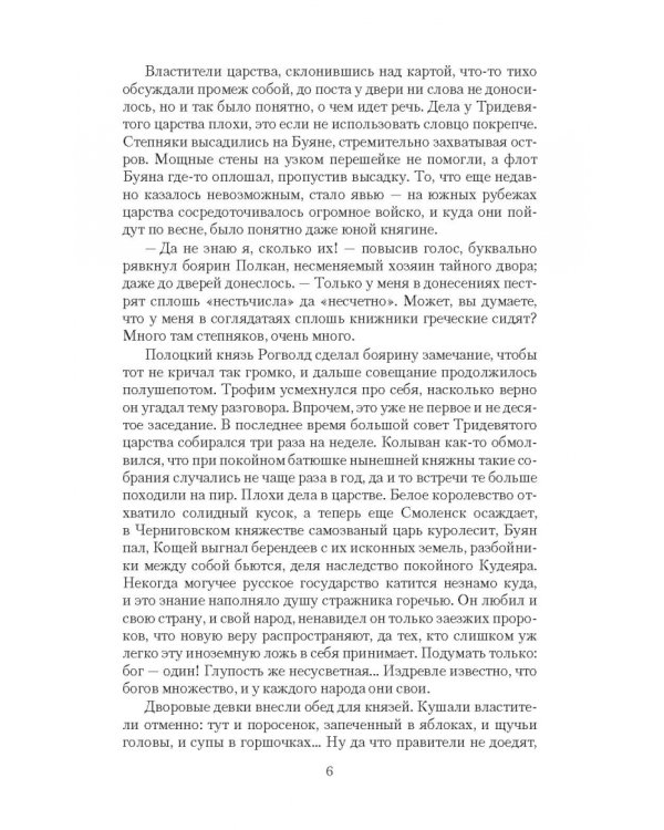 Тридевятое царство. Нашествие