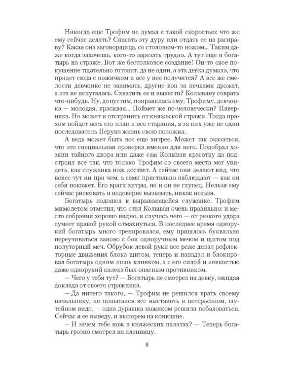 Тридевятое царство. Нашествие