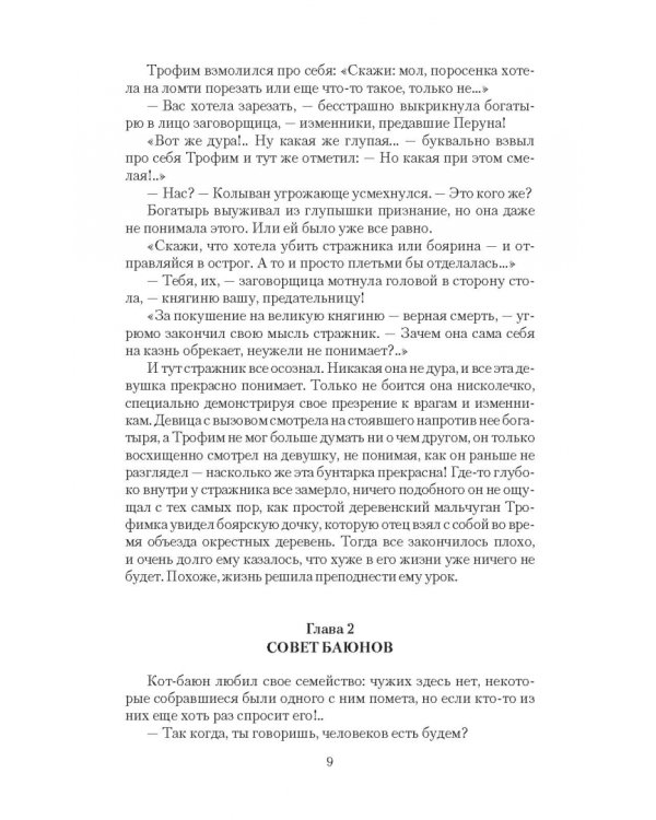 Тридевятое царство. Нашествие