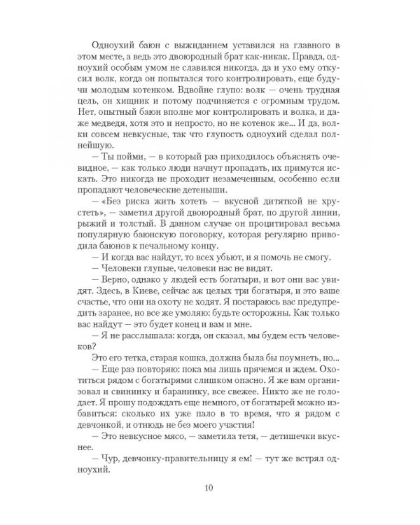 Тридевятое царство. Нашествие
