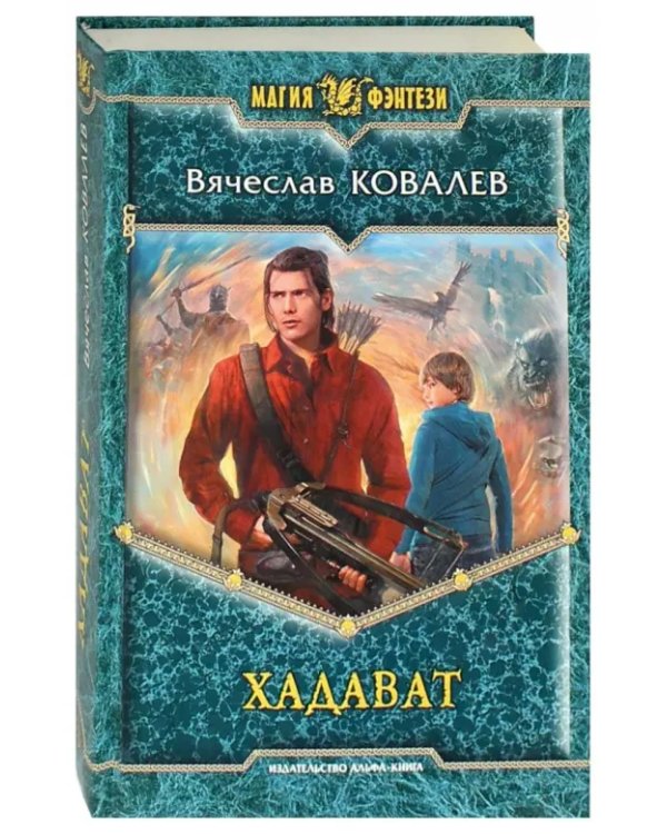 Хадават