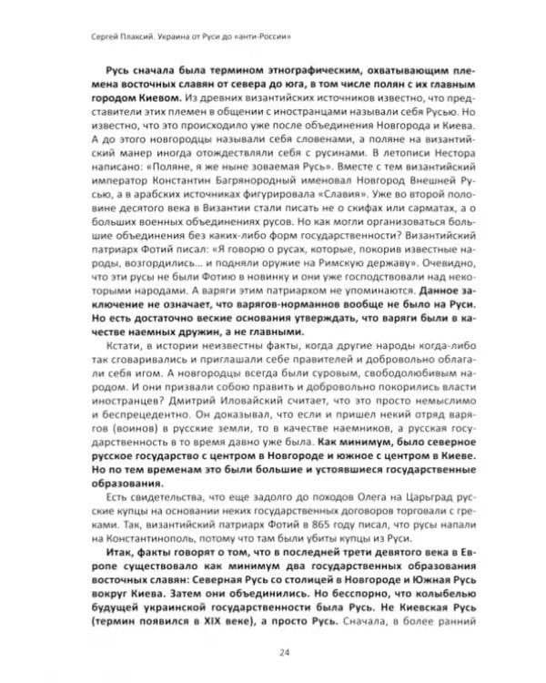 Украина от Руси до "анти-России"