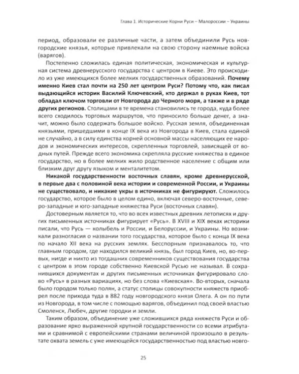 Украина от Руси до "анти-России"