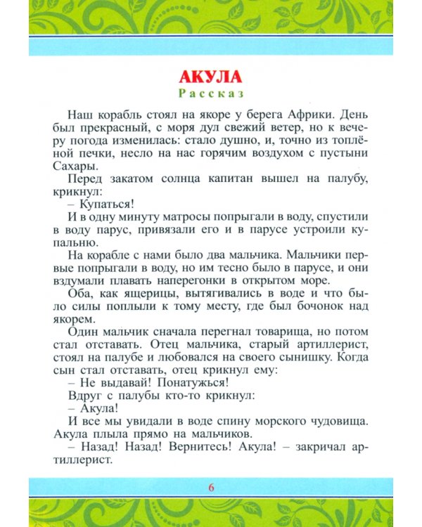 Рассказы и сказки