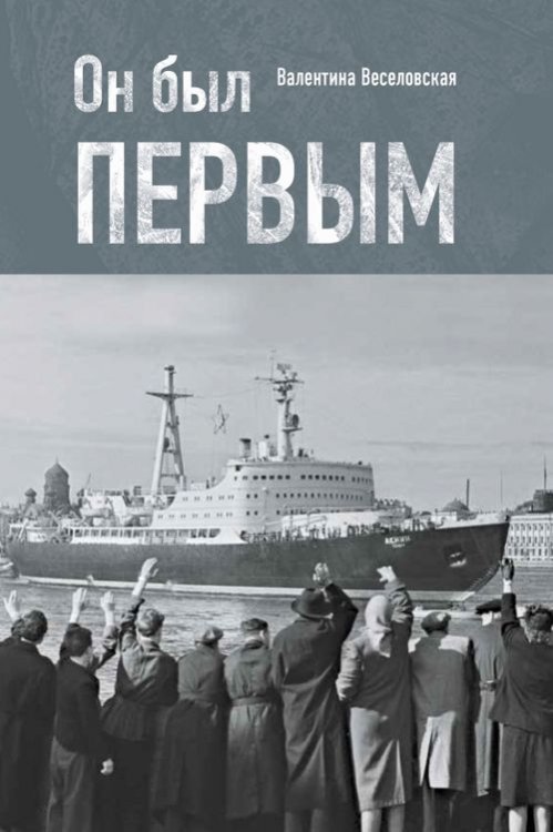 Он был первым Он был первым