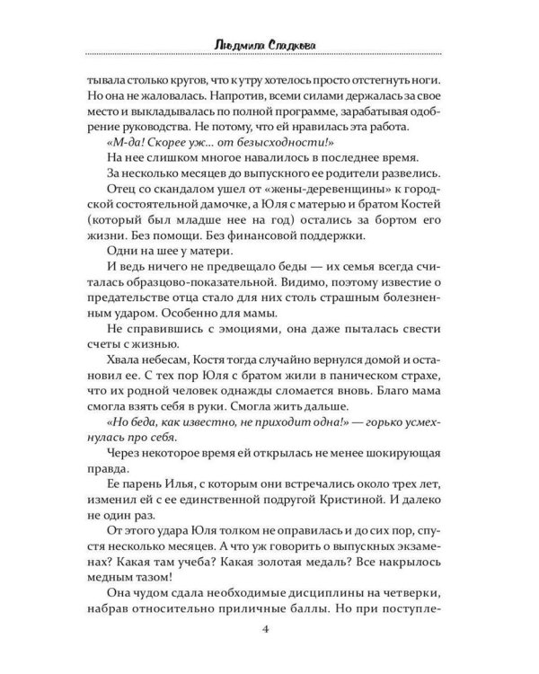 Табу на вожделение