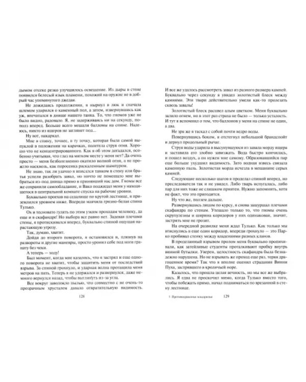 Противодраконья эскадрилья