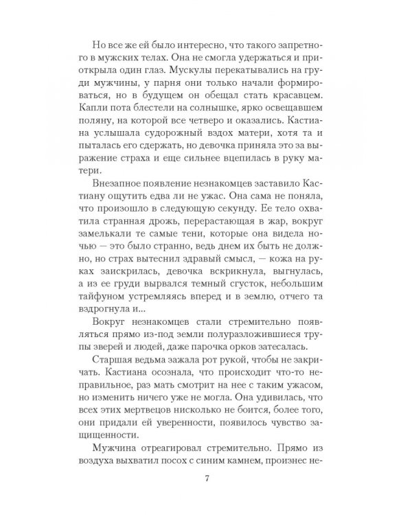 Личная фобия некроманта