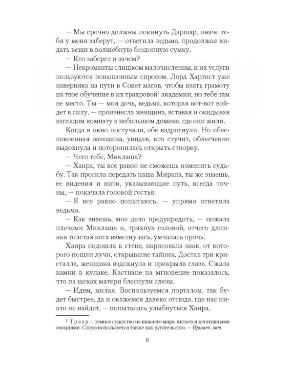 Личная фобия некроманта