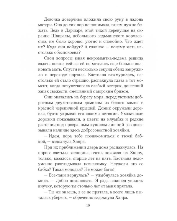 Личная фобия некроманта