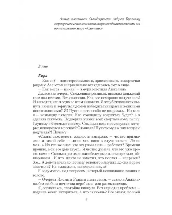 Одинокий Демон. Говорящий со зверями