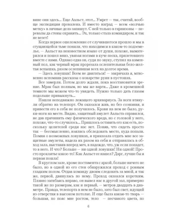 Одинокий Демон. Говорящий со зверями