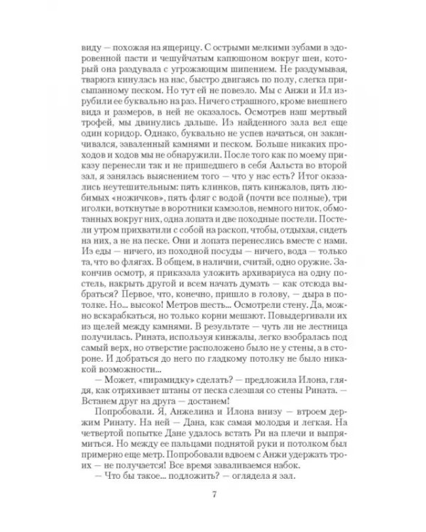 Одинокий Демон. Говорящий со зверями