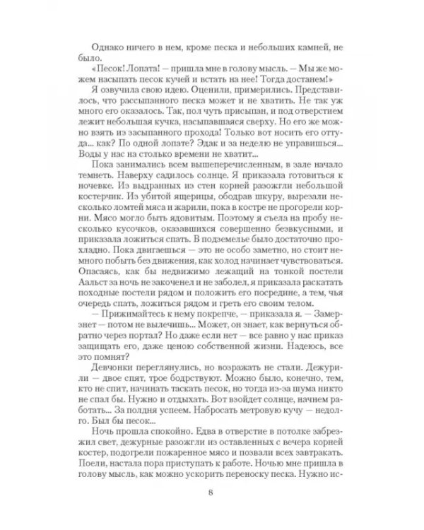 Одинокий Демон. Говорящий со зверями
