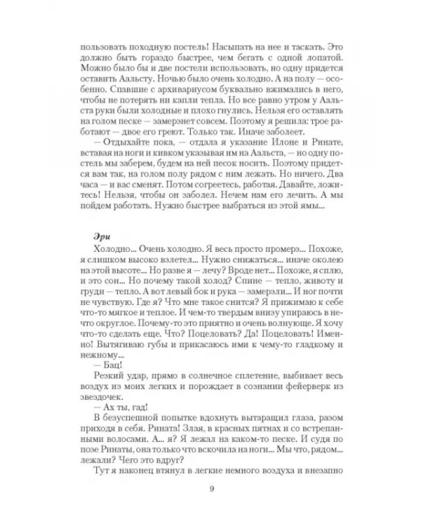 Одинокий Демон. Говорящий со зверями