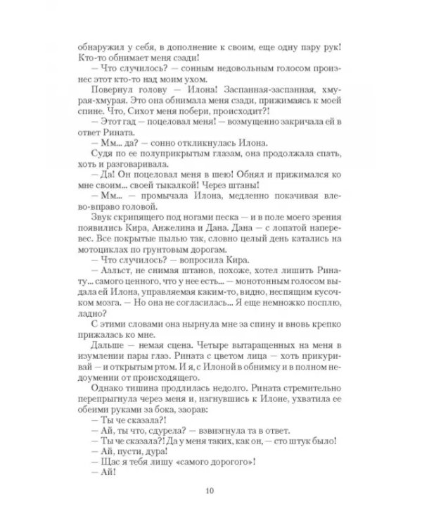Одинокий Демон. Говорящий со зверями