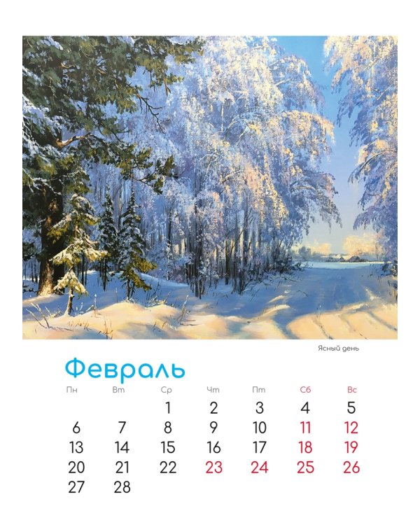 Календарь на 2023 год. В краю родном