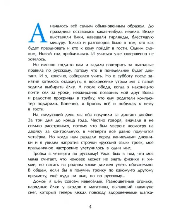 Голубиная история