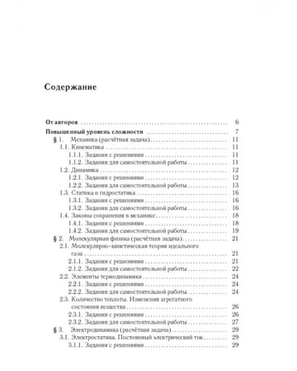ЕГЭ Физика. Задания с развёрнутым ответом