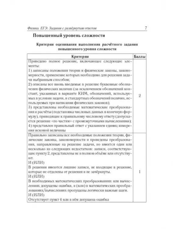 ЕГЭ Физика. Задания с развёрнутым ответом