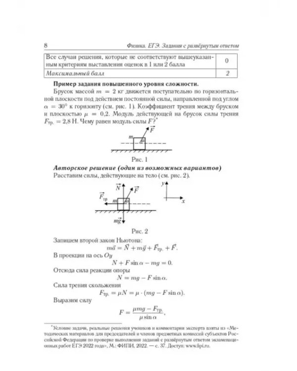 ЕГЭ Физика. Задания с развёрнутым ответом