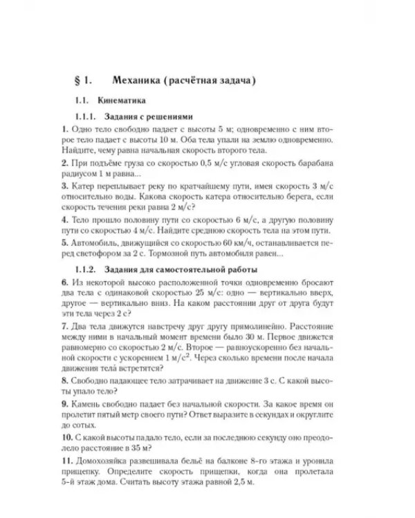 ЕГЭ Физика. Задания с развёрнутым ответом
