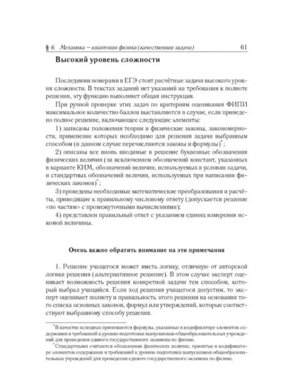 ЕГЭ Физика. Задания с развёрнутым ответом