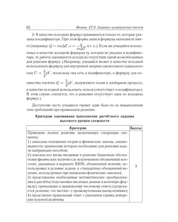 ЕГЭ Физика. Задания с развёрнутым ответом