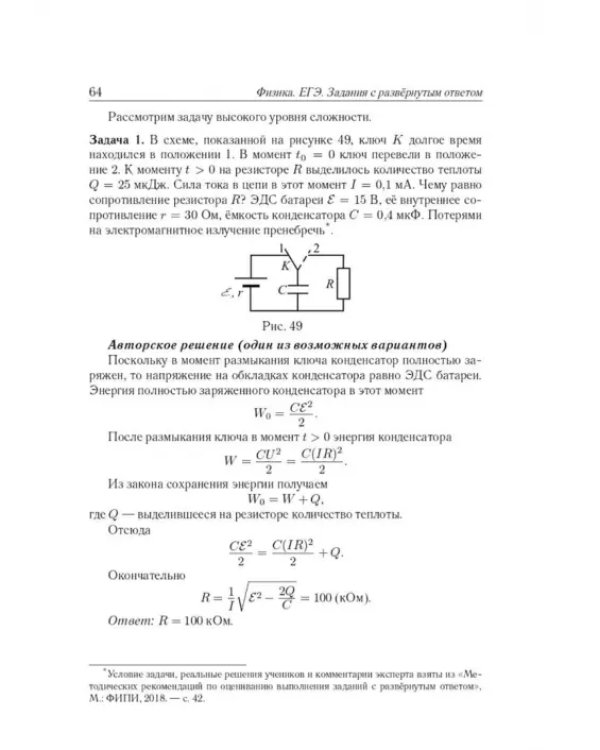 ЕГЭ Физика. Задания с развёрнутым ответом