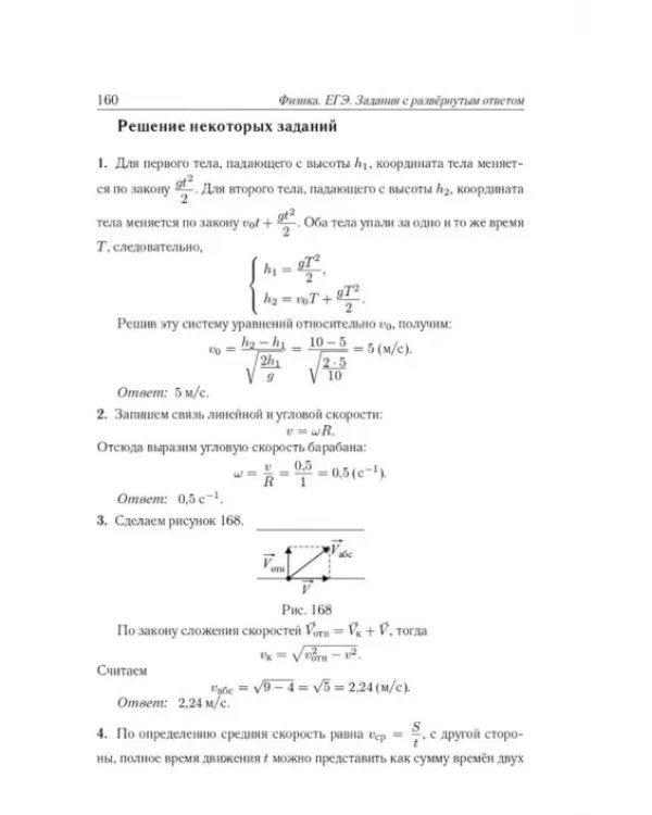 ЕГЭ Физика. Задания с развёрнутым ответом