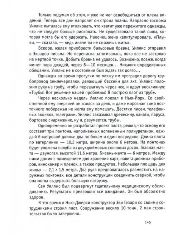 Дополнительное изображение книги «Поразительные путешествия. Очерки о первых одиночных трансокеанских или кругосветных плаваниях»