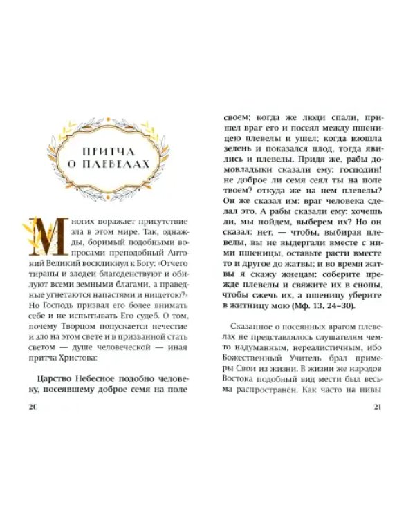 Тайные места Евангелия