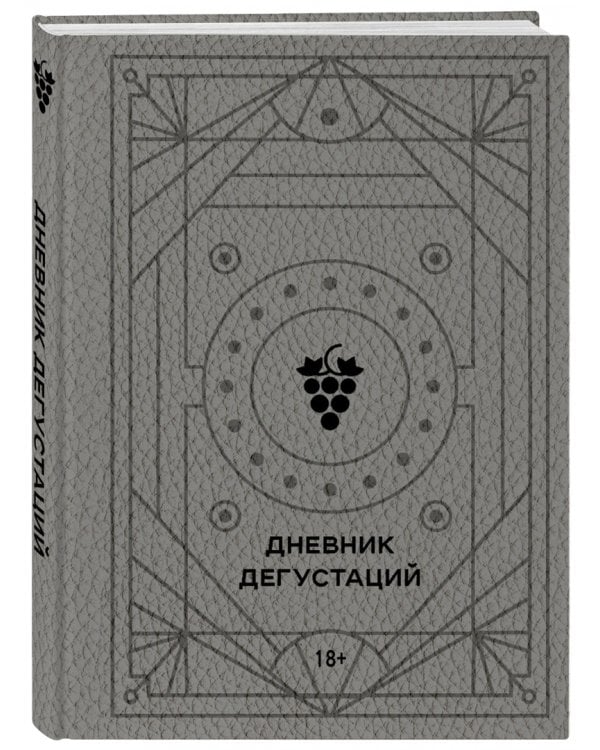Дневник дегустаций