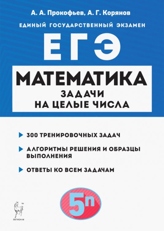 ЕГЭ Математика. ЕГЭ. Задачи на целые числа. Задание 19