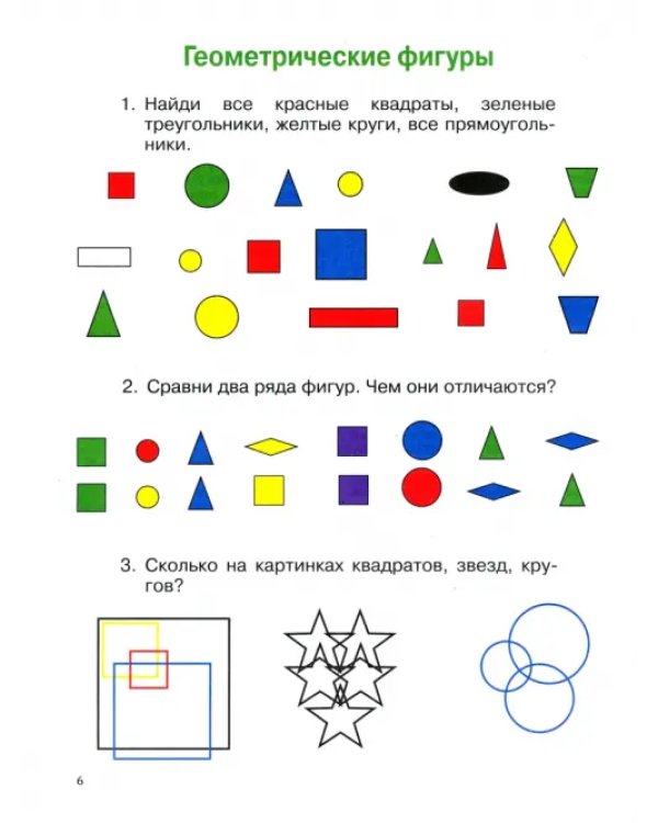 Дополнительное изображение книги «Играй и узнавай предметы. Развитие зрительно-пространственного восприятия у детей 5-6 лет»